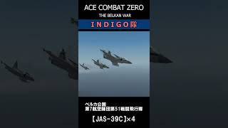 インディゴ隊