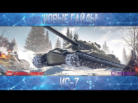 ИС-7-ПОЛОЖНЯК ПО ДЕСЯТКЕ