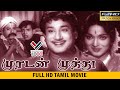 முரடன் முத்து சூப்பர் ஹிட் தமிழ் திர�