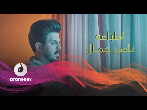 اطباعة ناصر جمال