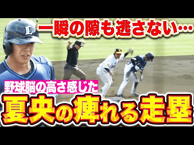 【野球脳の高さ】滝澤夏央『内野安打で出塁…一瞬の隙も逃さぬ走塁で得点機を演出!!』