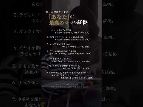 #ママ #潜在意識 #本音で生きる #脳科学 #自分の使命 #自分を好きになれる #個性 #hsp