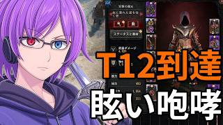 【Diablo4 S15】眩い咆哮ウォーロックでトーメント12！奈落＆エンドコンテンツ周回