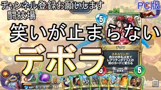 トルネコがぱふぱふ！？『デボラ生放送まとめ』攻略班トシのゲーム実況【ドラクエライバルズ/DQR】