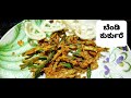 Tasty Bendi Kurkure Recipe In Kannada Ladiesfinger Bajji Evening Okra Pakora Snack Healthy Bendekayi