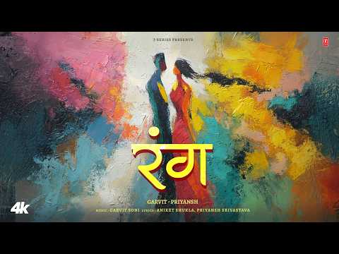 RANG — watch video
