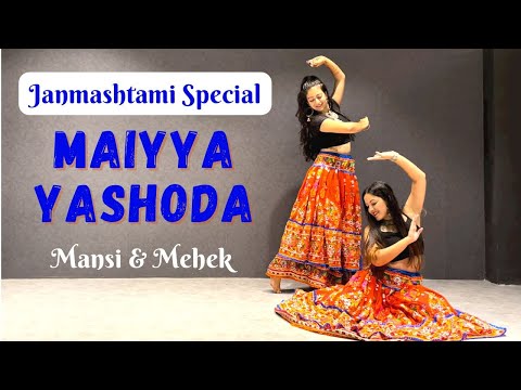 JANMASHTAMI SPECIAL | MAIYYA YASHODA - JAMUNA MIX | MANSI & MEHEK
