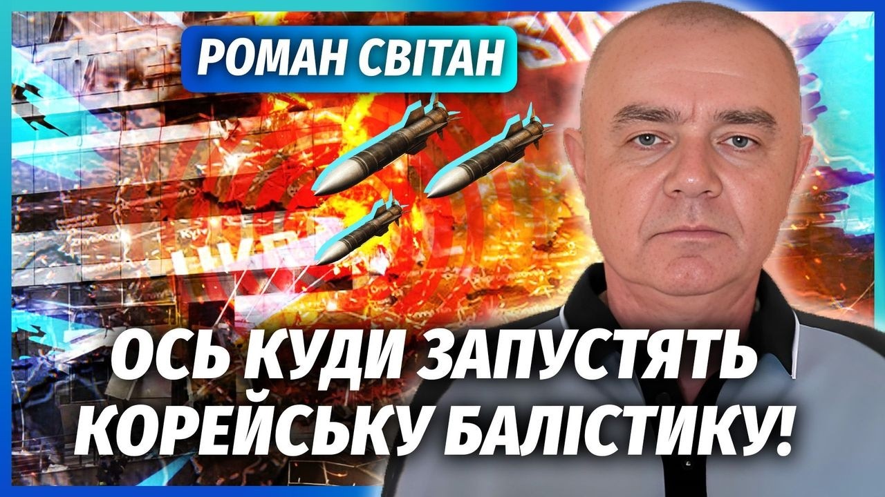 💣СВІТАН: 120 РАКЕТ КНДР ПОЛЕТЯТЬ НЕ НА КИЇВ! У цих міст НЕМАЄ ШАНСІВ. Солдат ПР