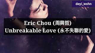 Eric Chou (周興哲) - Unbreakable Love (永不失聯的愛 // Yong Bu Shi Lian De Ai) CHN/PINYIN/ENG Lyrics //WBL