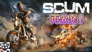 #23【SCUM】ROENのリアルなサバイバル生活