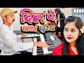 Dil Pe Chalai Chhuriya Viral Men Dil Pe Chalai Churiya Viral Full Video Instrumental Music
