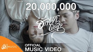 ฮักเจ้าเบิดใจ – เบ็น ศรัณยู