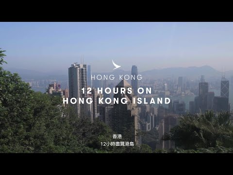 How You Should Spend 12 hours in Hong Kong 12小時遊覽香港攻略