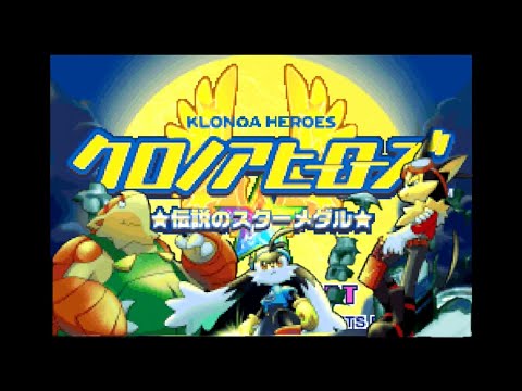 【GBA】クロノアヒーローズ 伝説のスターメダル【実況なし/ゲームボーイアドバンス/720p/60fps/風のクロノア/GAMEBOY ADVANCE/レトロフリーク】