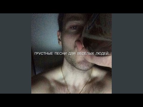 Video thumbnail for От себя мне не уйти (I can’t escape myself)