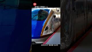 東京駅で上越新幹線の写真を撮影するぞ! #上越新幹線 #e7系 #shorts