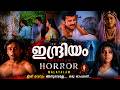 Indriyam Malayalam Full Movie Nishanth Lenaa Vani Viswanath Horror Movies