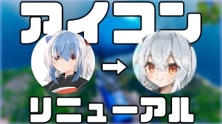 【新アイコン！】さばこ様に描いてもらった新しいアイコンがこちら！【フォートナイト ゆっくり実況】