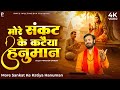 मोरे संकट के कटैया हनुमान Prakash Gandhi More Sankat Ke Ka