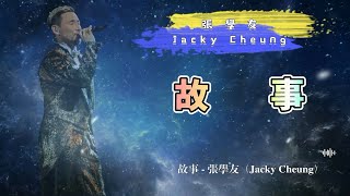 Re: [問卦] 馬上想到張學友的哪些冷門歌好聽