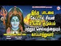 இந்த பாடலைஒரு நாளைக்கு ஒருமுறை கேட்ட