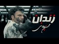 Mohsen Chavoshi - Zendan ( Official Music Video )