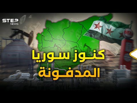 سوريا من أغنى دول العالم