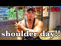 Shoulder Day!!