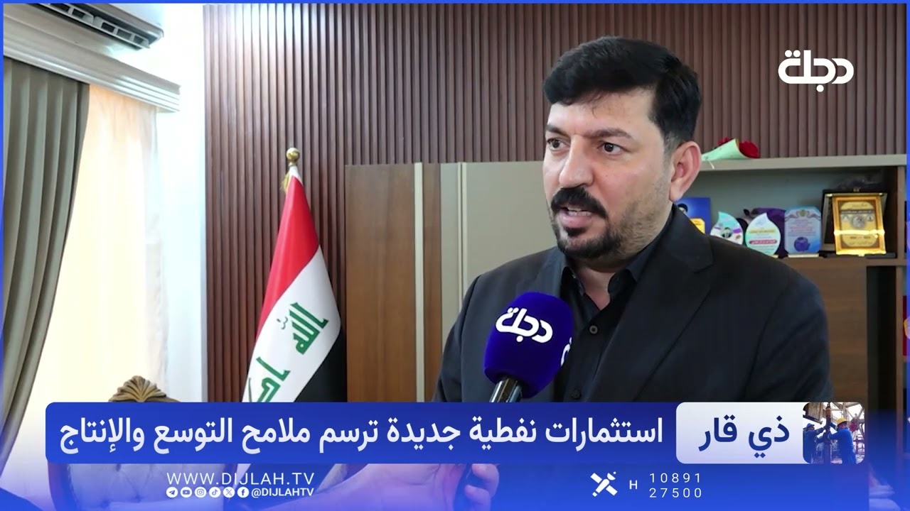 فيديو | استثمارات نفطية جديدة.. هل تصبح ذي قار مركز الطاقة الأبرز؟