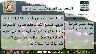 صورة 2231 - حكم ترك صلاة الجمعة لبعد المسجد - نور على الدرب