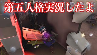 【第五人格】第五人格のゲーム実況だよ！