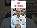Know The Symptoms Of IBS Symptoms Of IBS Irritable Bowel Syndrome IBS Permanent Treatment