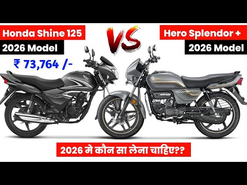 Honda Shine 125 VS Hero Splendor Plus 2026 Model ✔️| Mileage | BS7 | On Road Price