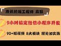 02 什么是小程序 【9小时搞定小程序开发】 讲师：腾讯前端工程高磊