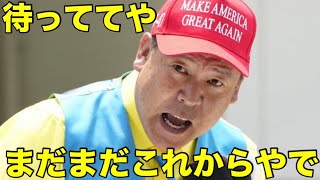 手紙の内容から考えても立花孝志党首のギラつきと魂の炎は消えるどころかメラメラ燃え盛っている