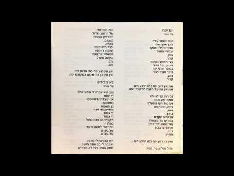 Video thumbnail for Yom Yafe’ - יום יפה