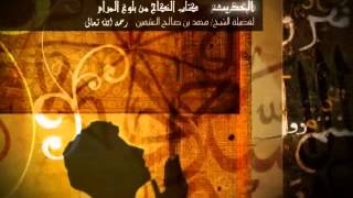 كتاب النكاح من بلوغ المرام للشيخ ابن عثيمين 62 image