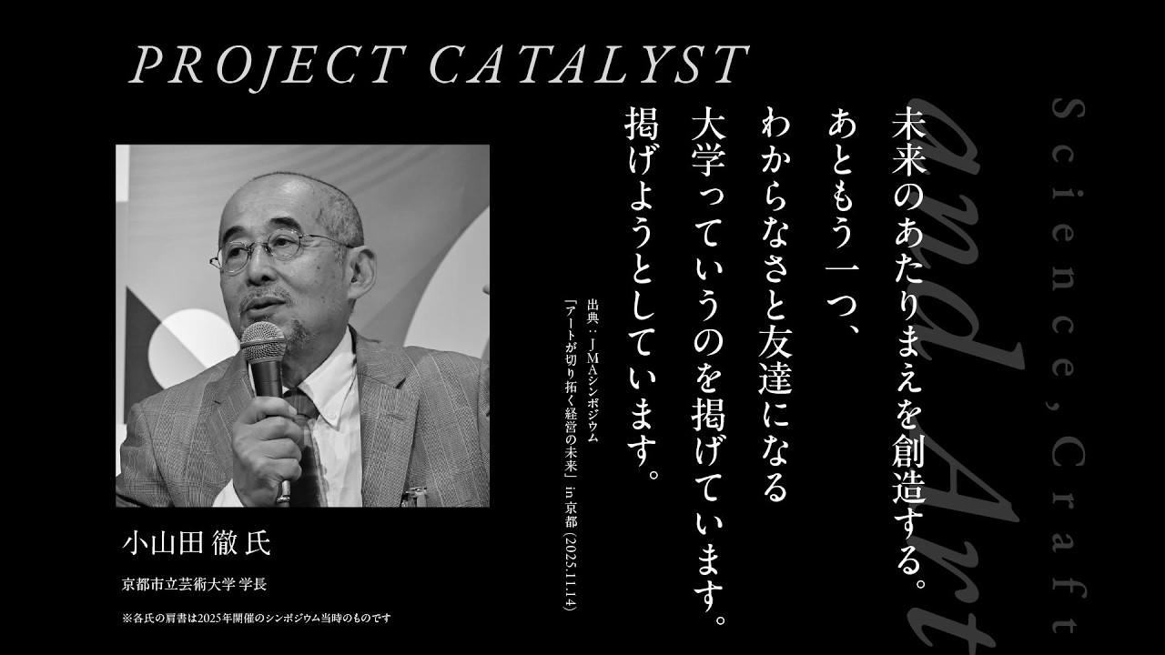 小山田 徹 氏