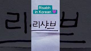 Download lagu Comment your name😊#korean #risabh💫#viral #shorts #trendingsong #trendingshorts mp3