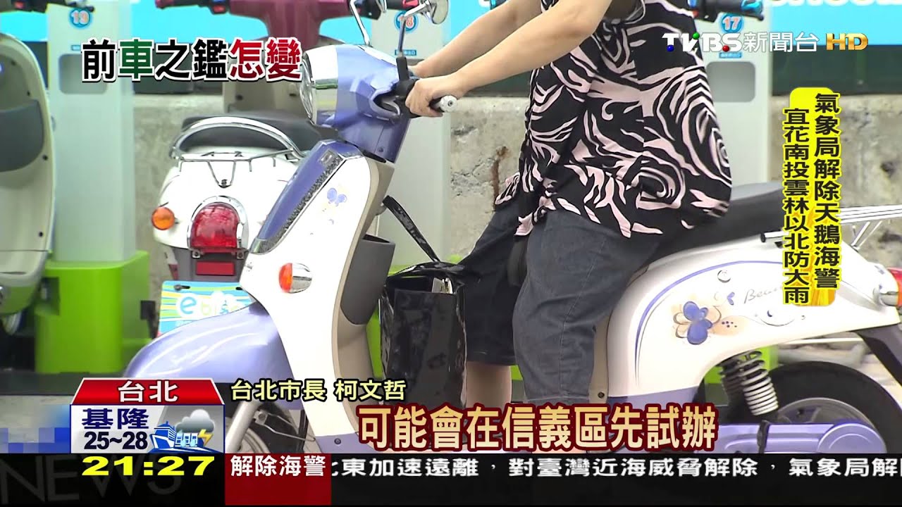 YouBike進階版！柯文哲擬推電動摩托車租借