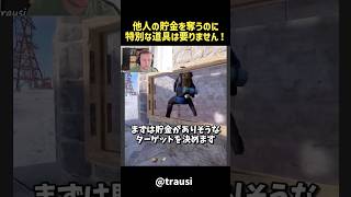 他人の貯金を奪うのに特別な道具は要りません！ #rust