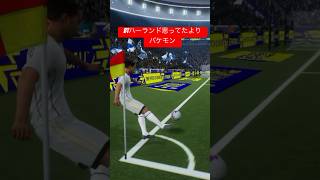 BTハーランドにSTハーランド食わせたわ笑 #イーフト #イーフトco #efootball #サッカー  #football #soccer
