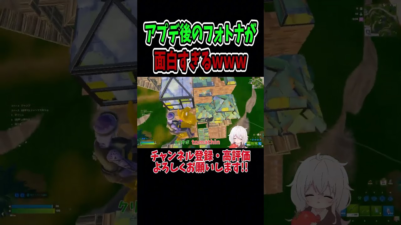 アプデ後のフォトナが面白すぎるｗｗｗ  #fortnite #フォートナイト#フォトナ #フォートナイト女子 #フォトナ女子 #shorts