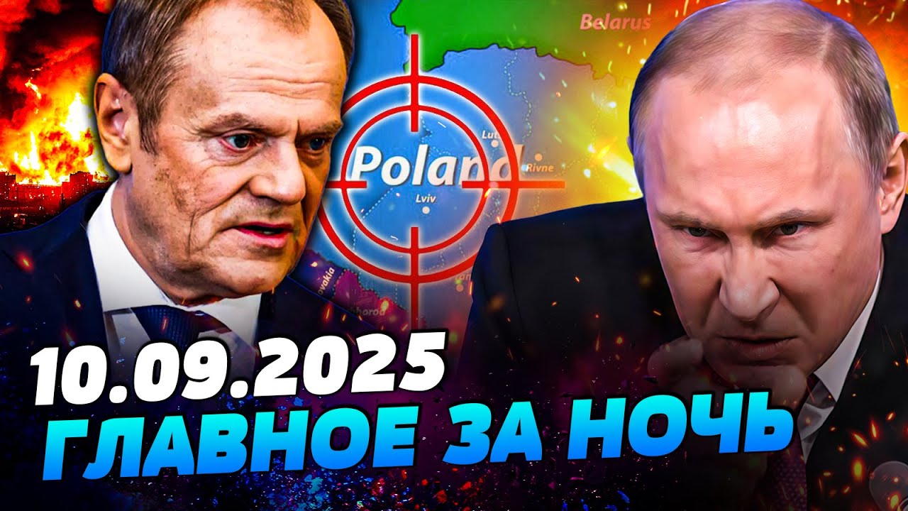 🔴СРОЧНО! РФ АТАКОВАЛА ПОЛЬШУ! НАЧАЛАСЬ ВОЙНА С НАТО? ЗЕЛЕНСКИЙ ШОКИРОВАЛ — ?