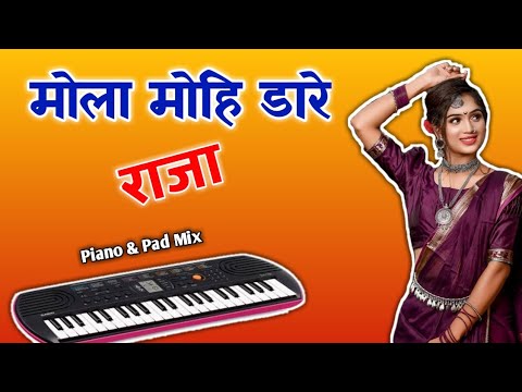 मोला मोहि डारे राजा || Mola Mohi Dare Raja || Piano & Pad Mix ||Cg Piano