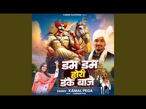 dum dum hori danke baje