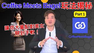 Coffee Meets Bagel Secrets Revealed! Get More Matches & 10X Your Success! | Yuri_lovecoach