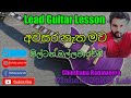 Sinhala Guitar Lessons Awasara Netha Mata අවසර නැත මට