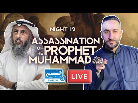 12. The Assassination of the Prophet Muhammad (saw) | Sayed Ammar Nakshawani | Holy Ramadan 2024