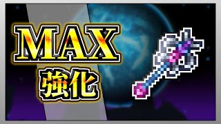 【テラリア】ブレードスタッフを限界まで強化して全ボスを討伐してみた！【限界強化シリーズ】　#ゲーム実況   #実況  #terraria